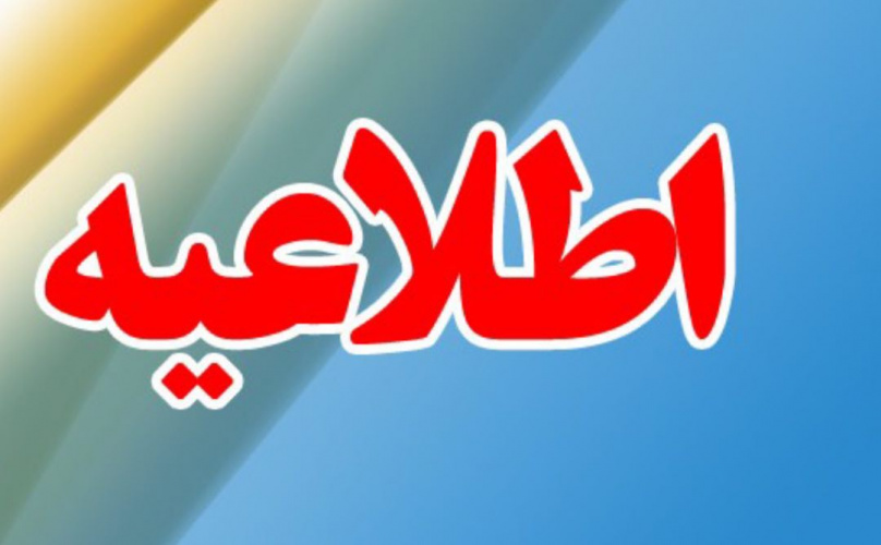 فعال بودن درمانگاه تخصصی اطفال در تعطیلات نوروزی