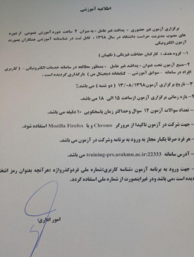 آزمون غیرحضوری پدافند غیرعامل