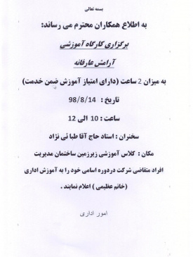 کارگاه آموزشی آرامش عارفانه
