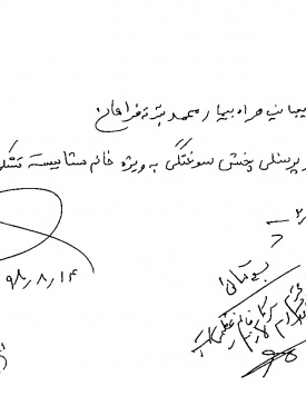 تقدیر و تشکر بیمار از مسئول بخش سوختگی