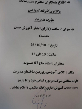 کارگاه آموزشی با موضوع مهارت مدیریت