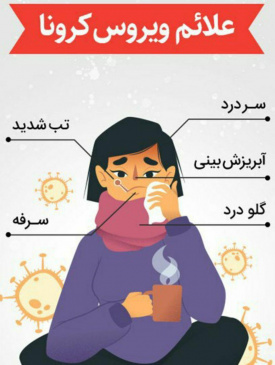 خط تلفن ۳۸۳۹ در استان مرکزی برای پاسخ به سووالات مربوط به کرونا راه اندازی شد