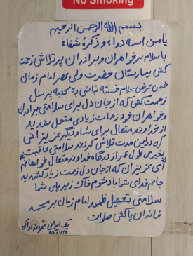 تقدیر از زحمات مدافعان سلامت بیمارستان