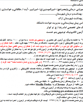 برگزاری آزمون الکترونیک توجیهی بدو خدمت