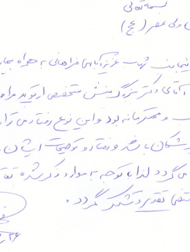 تقدیر مردمی از آقای دکتر برزرگمنش متخصص ارتوپدی