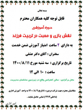 کلاس فززند پروری
