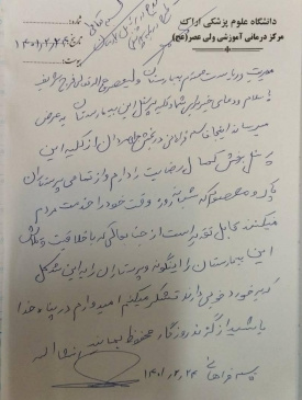 تقدیر  ار بخش جراحی مردان