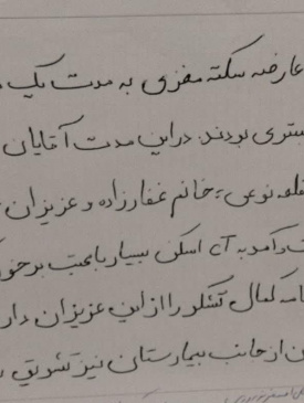 تقدیر مردمی از پرسنل بخش نورولوژی