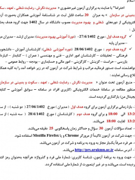 برگزاری آزمون الکترونیک بهبود مدیریت و شغلی