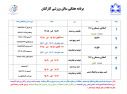 سالن ورزشی حضرت ولیعصر ( عج )