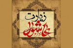 مراسم زیارت عاشورا