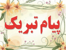 تقدیر ریاست و مدیریت بیمارستان از زحمات سی ساله دکتر محمود امینی