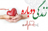انجام ۹ اهدای عضو موفق در استان مرکزی