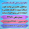 نحوه دریافت نوبت از کلیه کلینیک های دانشگاه علوم پزشکی اراک