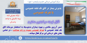 راه اندازی اتاق تک تخته خصوصی