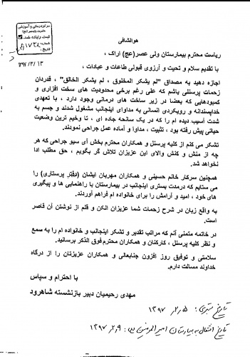 تقدیر بیماران و همراهان از پرسنل بیمارستان