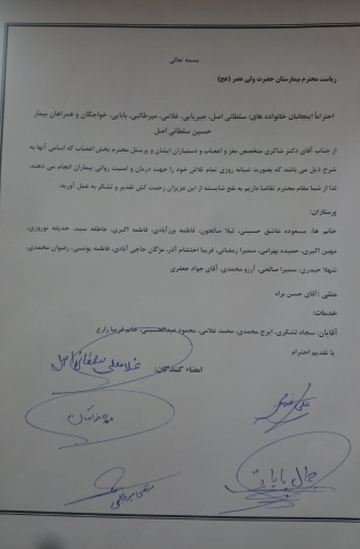 تقدیر و تشکر بیماران و همراهان از پرسنل بیمارستان