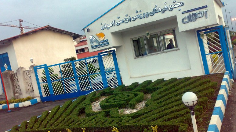 بارگزاری سهمیه شهریود ماه هتل آهوان چابکسر