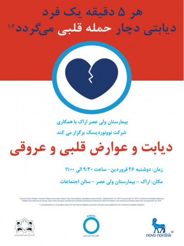 کلاس آموزشی دیابت و عوارض قلبی و عروقی