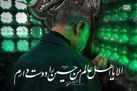 مراسم عزاداری و سوگواری حضرت اباعبدلله الحسین علیه السلام