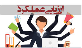 تکمیل فرم موافقت نامه ارزیابی عملکرد سال۹۹
