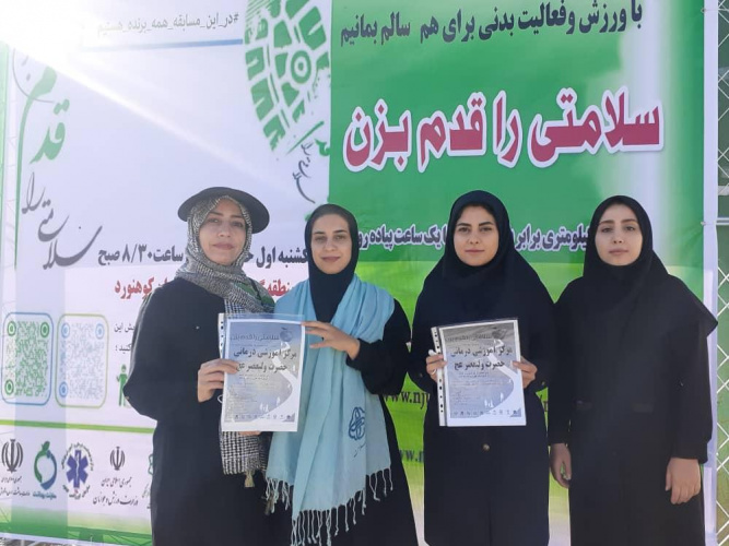 حضور پرسنل مرکز ولیعصر عج در همایش پیاده روی (( سلامتی را قدم بزن ))