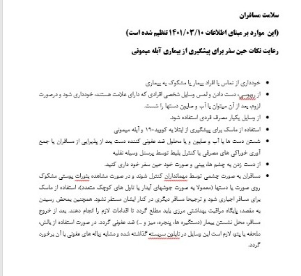 رعایت نکات حین سفر برای پیشگیری از بیماری آبله میمونی