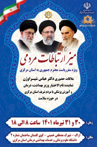 میز ارتباطات مردمی
