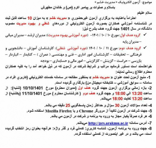 برگزاری آزمون الکترونیکی مدیریت خشم