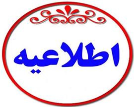 معرفی نفرات قرعه کشی وام صندوق قرض الحسنه سخاوت