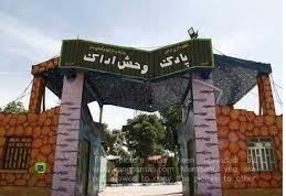 بازدید از پارک وحش اراک