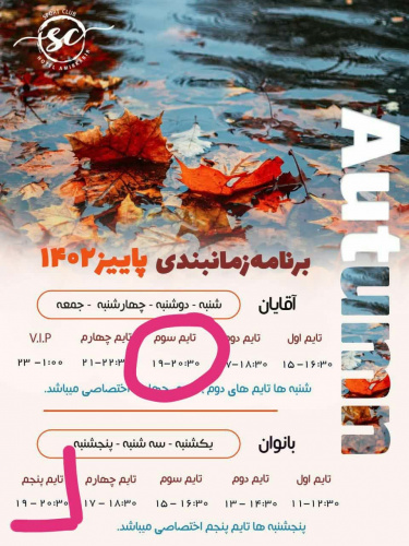 تغییر در ساعات استخر اختصاصی